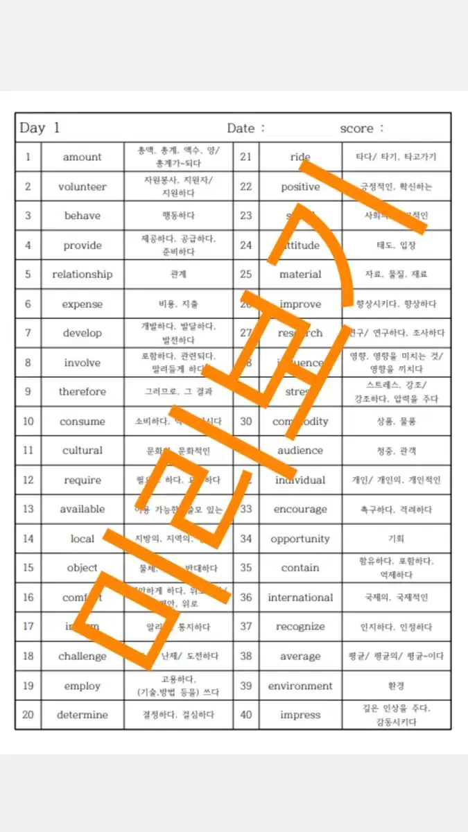 워드마스터 수능 2000 개정판 단어 시험지 pdf