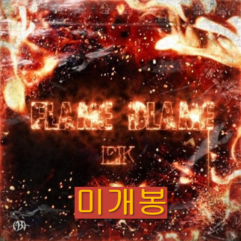 이케이 (EK) - Flame Blame (미개봉, CD)