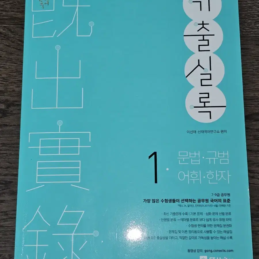 공무원 국어 "선재국어" 2018 기출실록