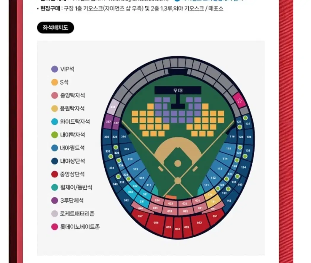 레드 팬 페스티벌 1루(정훈) 내야필드 114블럭 2연석