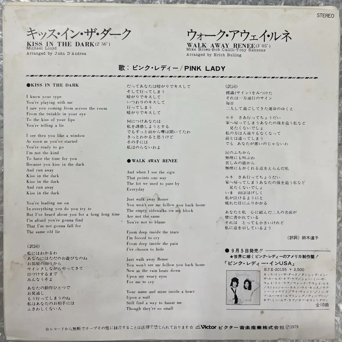 Pink Lady / Kiss in the Dark 7인치 싱글