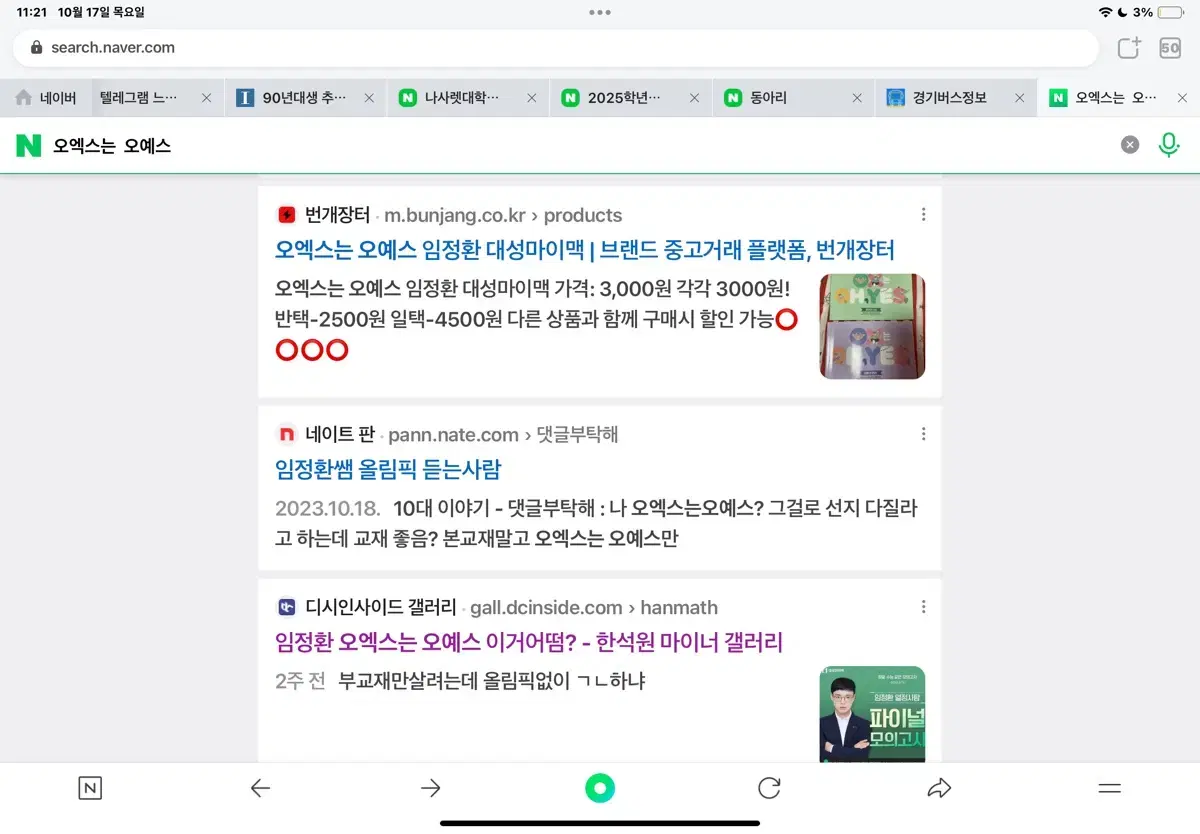 생윤 임정환 ox는 오예스 일괄 양도