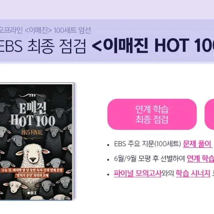 상상 이매진 HOT100 팝니다! 핫백 핫100 hot백