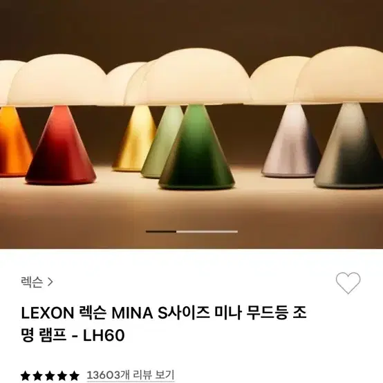 Lexon 조명