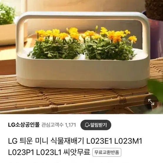 Lg식물재배기