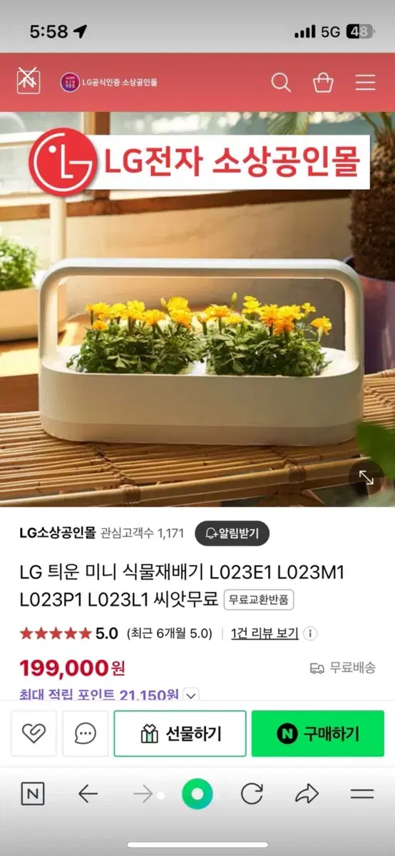 Lg식물재배기