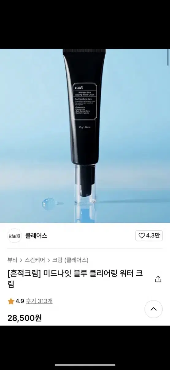 클레어스 미드나잇 블루 클리어링 워터 크림 50g