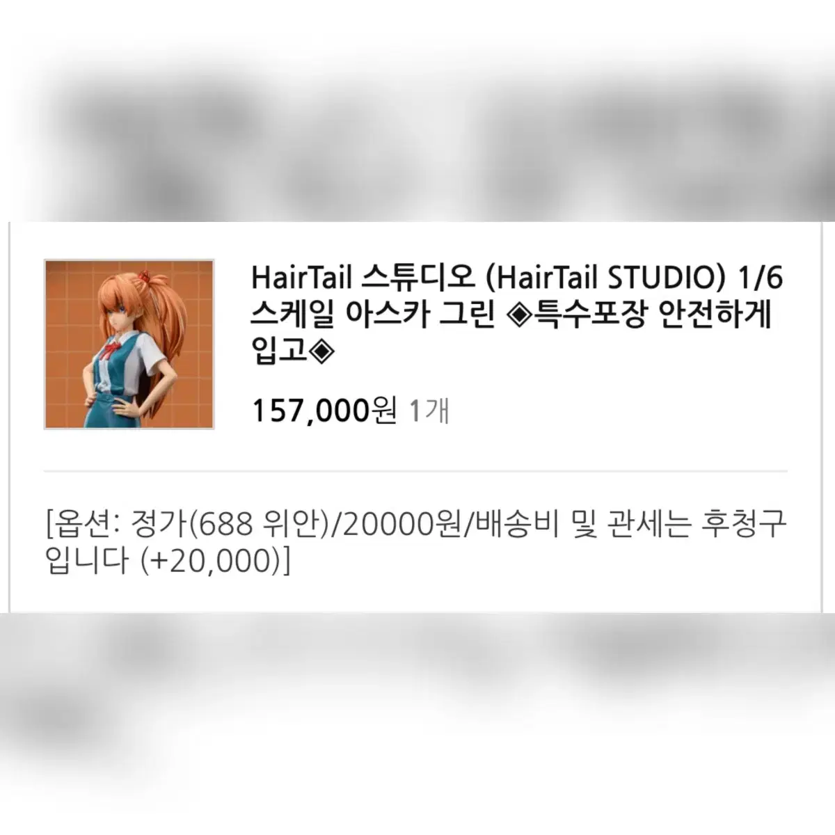 HairTail 아스카 판매합니다.