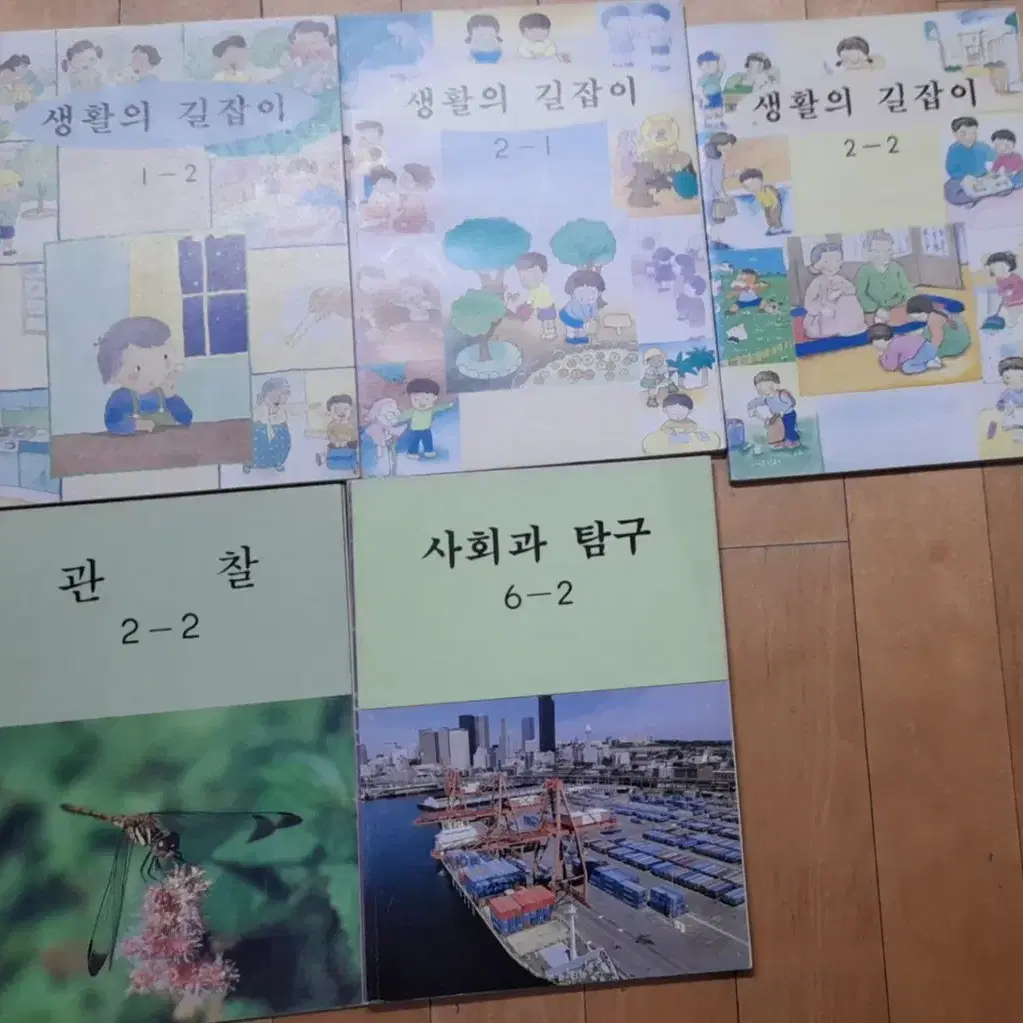 옛날 국민(초등)학교 교과서 1990년대 생활의 길잡이/관찰/사회과 탐