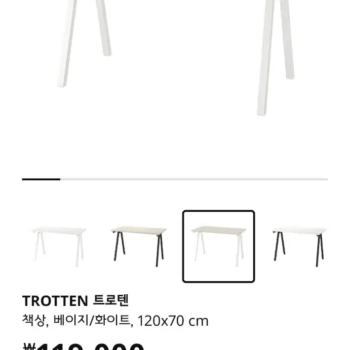 IKEA 이케아 사무용 책상 TROTTEN