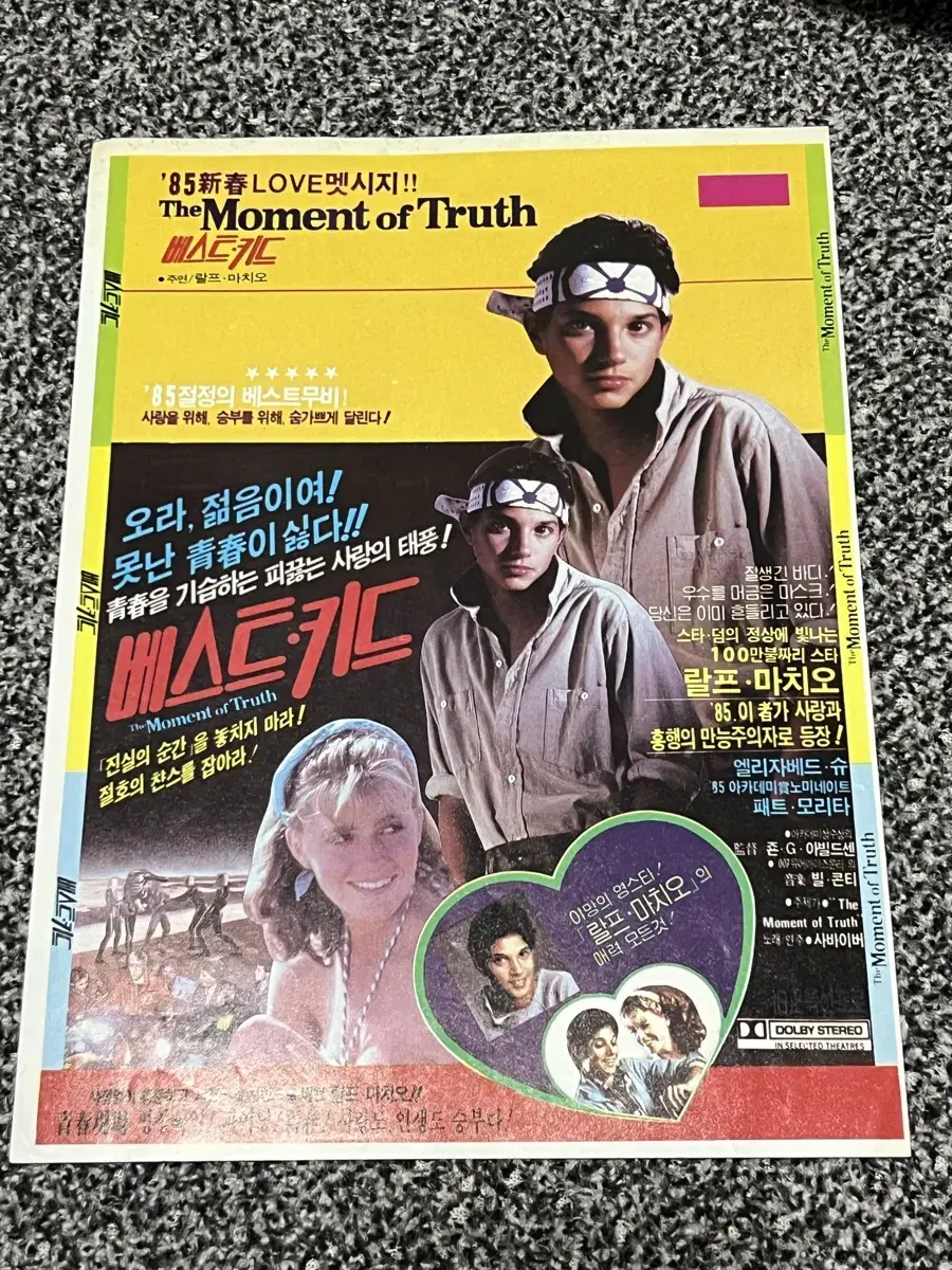 영화 베스트키드(1985) 전단지