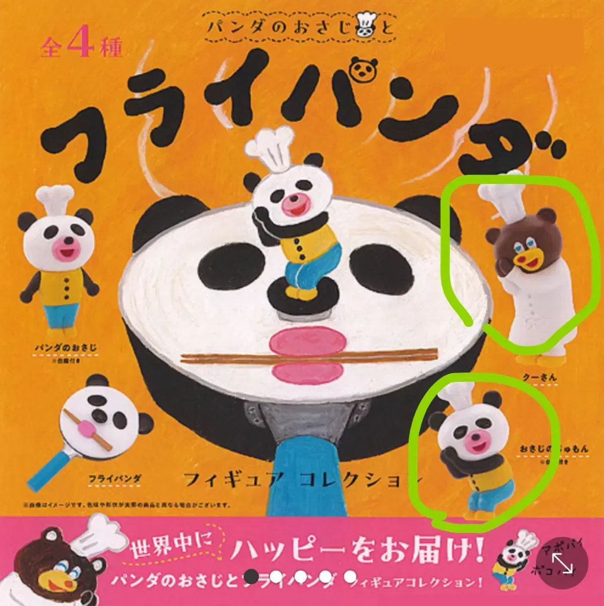 Pandaspoon and Frying Panda Gacha Figures