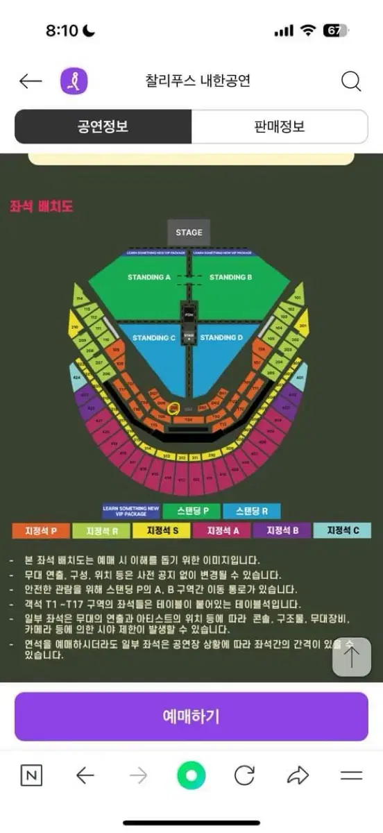 찰리푸스 내한 지정석 p 양도합니다