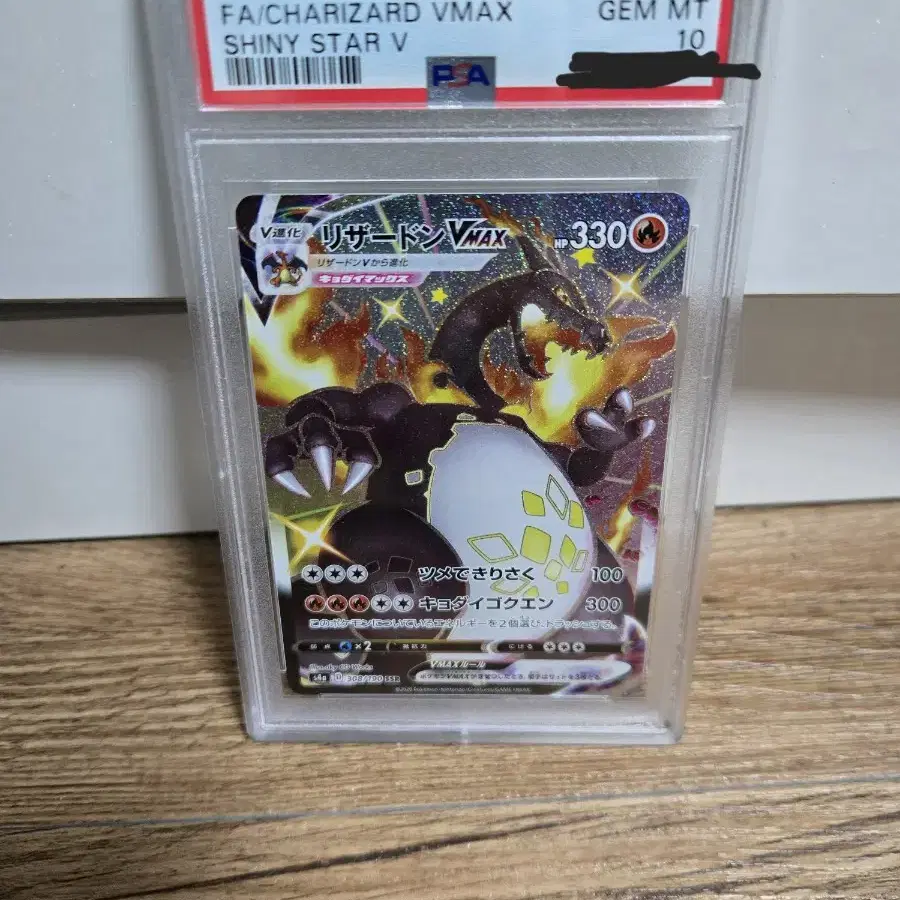 psa10 흑자몽 일판