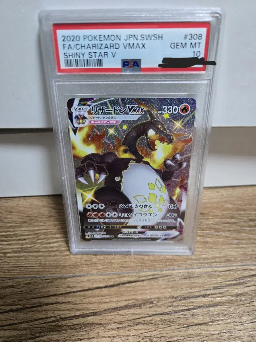 psa10 흑자몽 일판