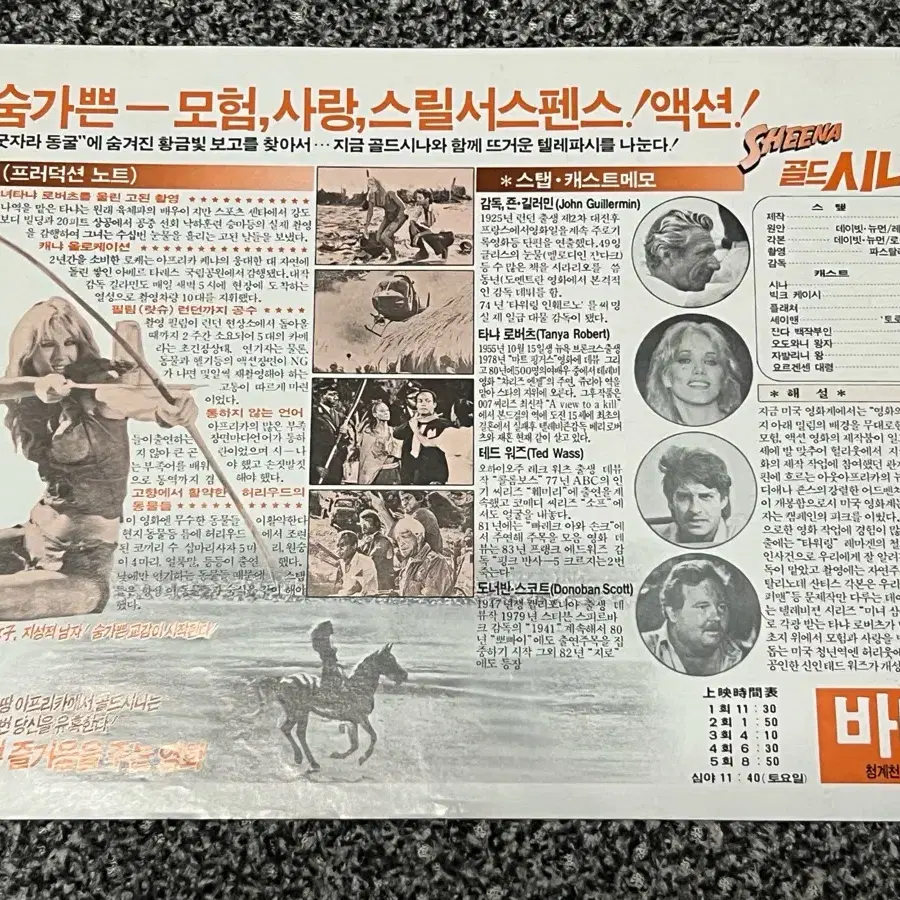 영화 골드시나(1987) 전단지