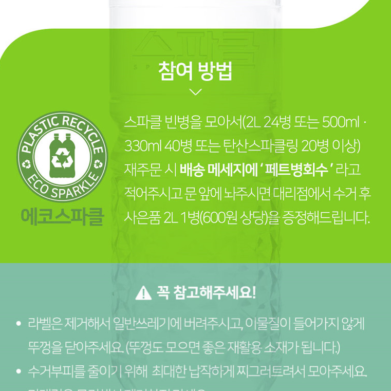 무료배송-스파클 생수 330ml 80병 무라벨 먹는샘물