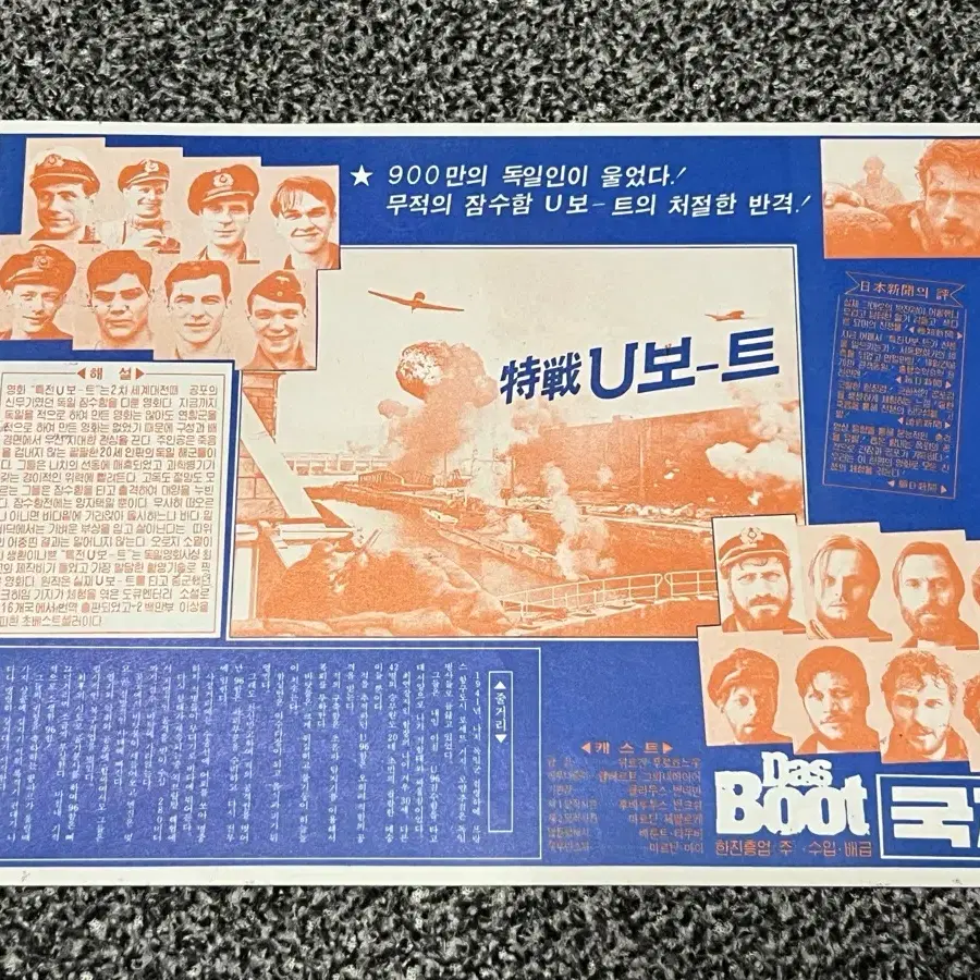 영화 U보트(1982) 전단지