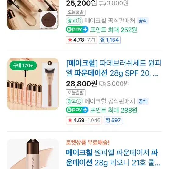 메이크힐 파운데이션