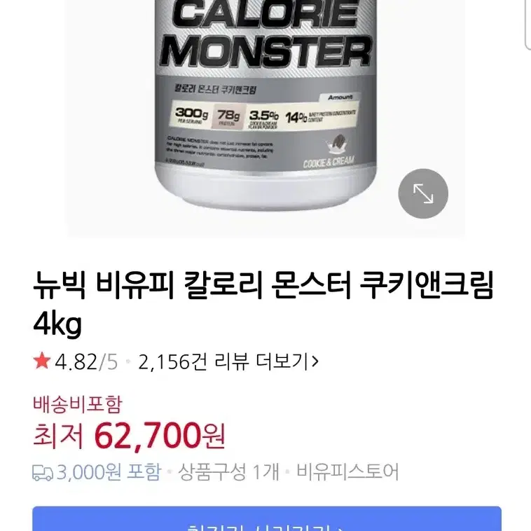 칼로리몬스터 4키로 쿠앤크맛 미개봉 팝니다.