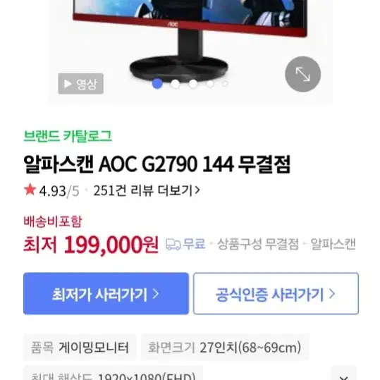 알파스캔 AOC G2790 무결점