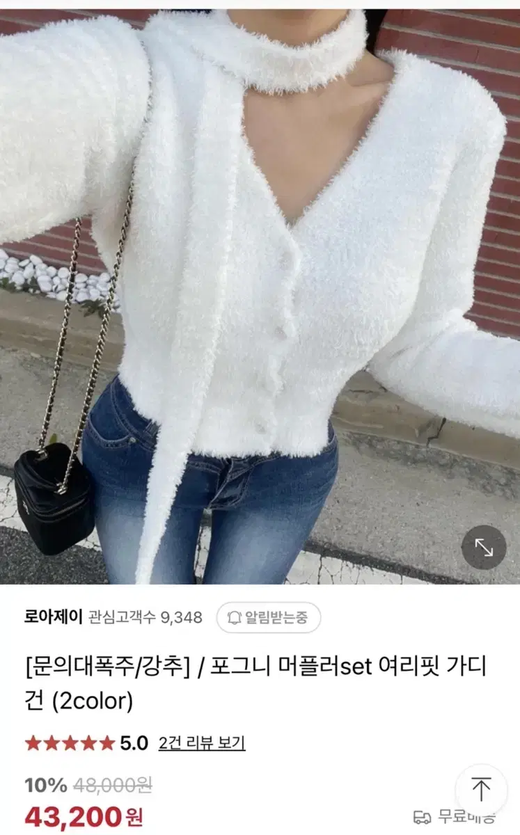 로아제이 가디건(새상품)