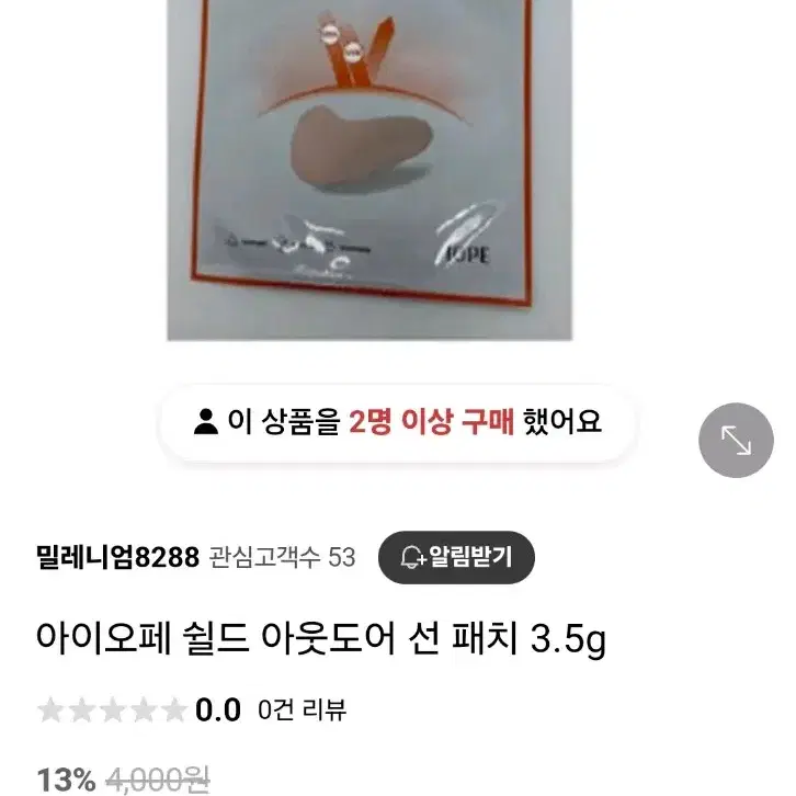 IOPE 골프패치 선패치 구매하면 오딧세이 여행용 30ml 드려요