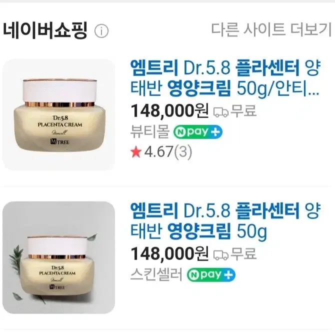 양태반 영양크림50g 2개최저296000판매179000