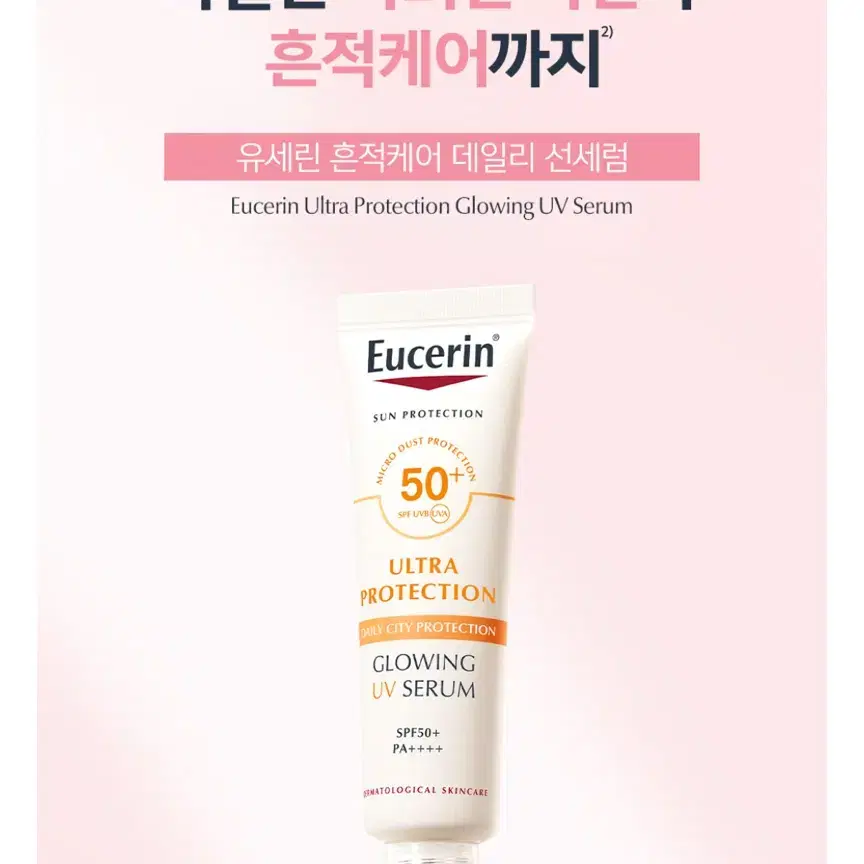 유세린 울트라 프로텍션 글로잉 유브이 세럼 30ml