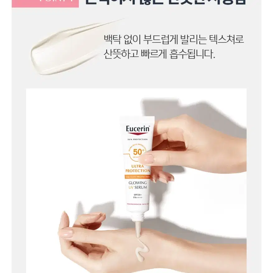 유세린 울트라프로텍션 UV세럼 선크림 SPF50+ PA++++ 30ml