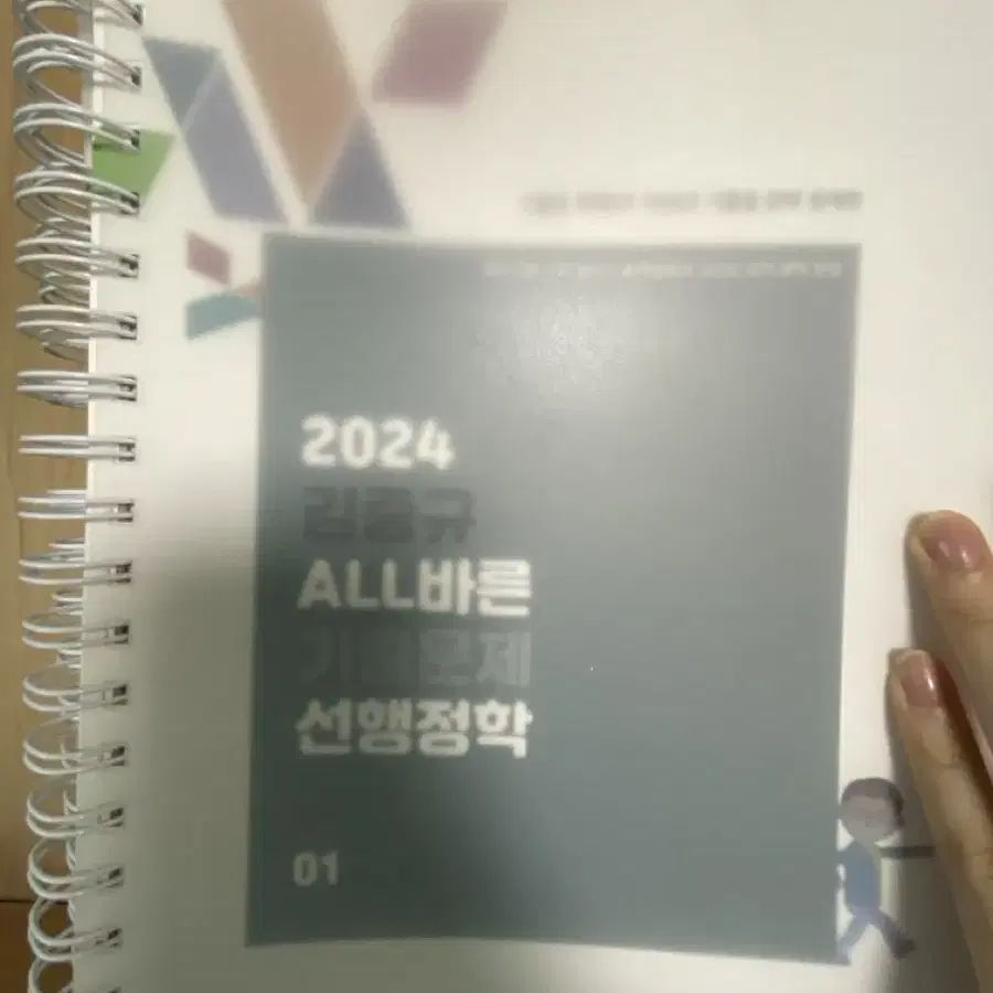 2024 김중규ALL바른기출문제선행정학 공단기