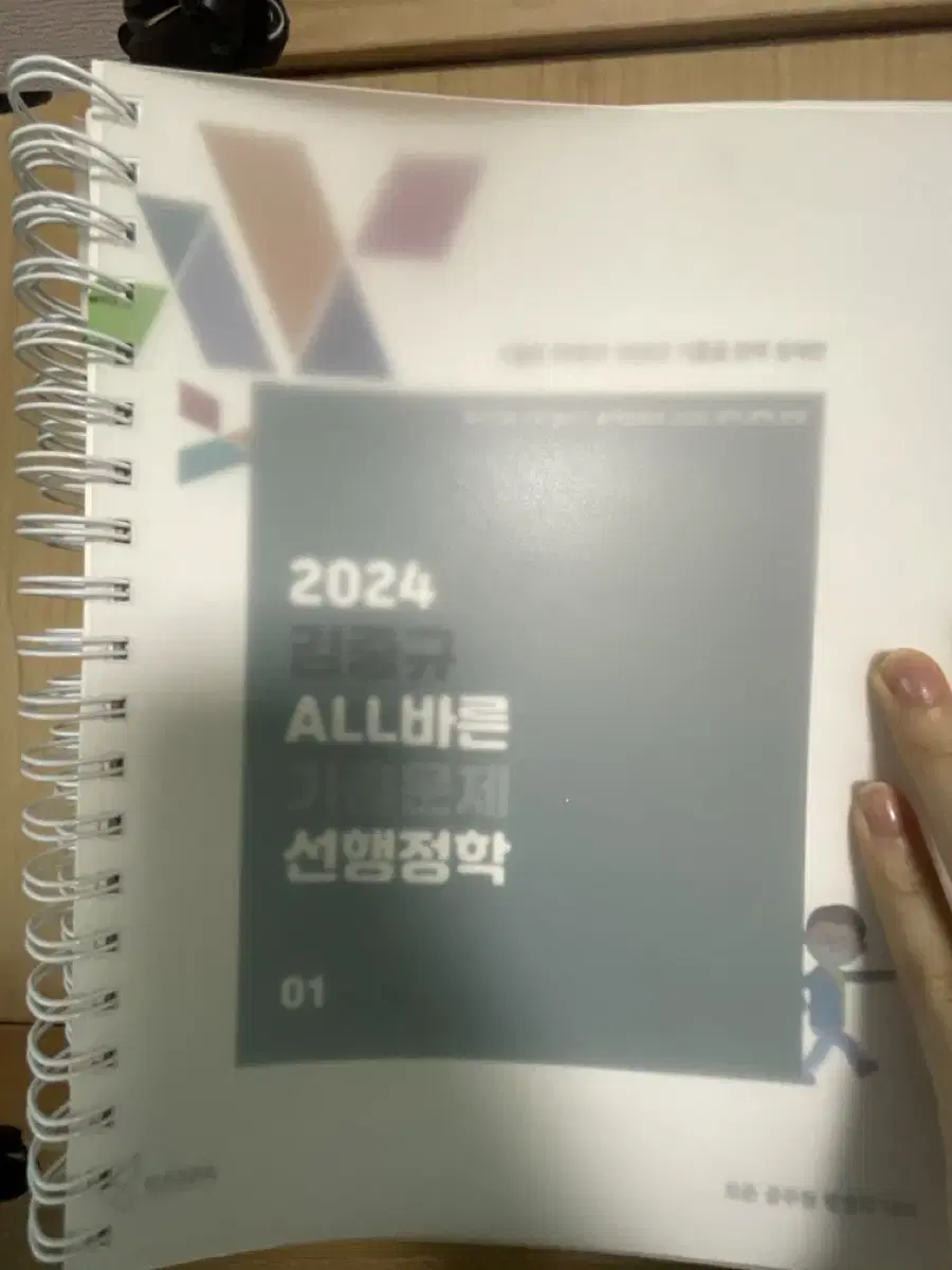 2024 김중규ALL바른기출문제선행정학 공단기