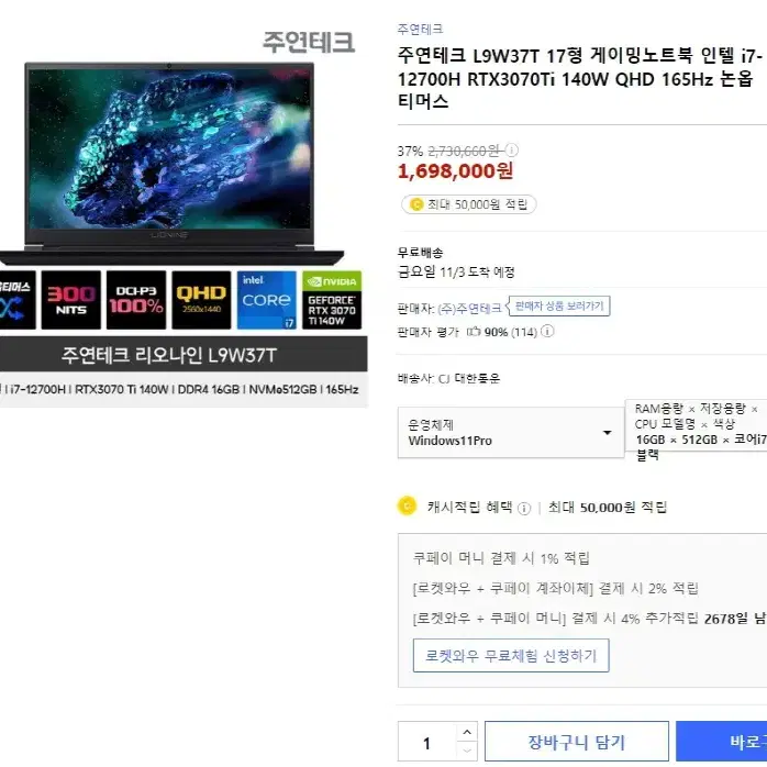 리오나인 RTX3070Ti 고성능 게이밍 노트북/17.3인치,램32