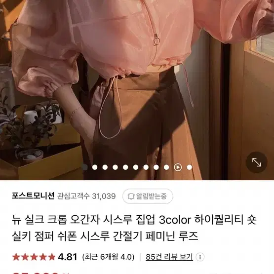 포스트모니션 오간자 크롭 점퍼