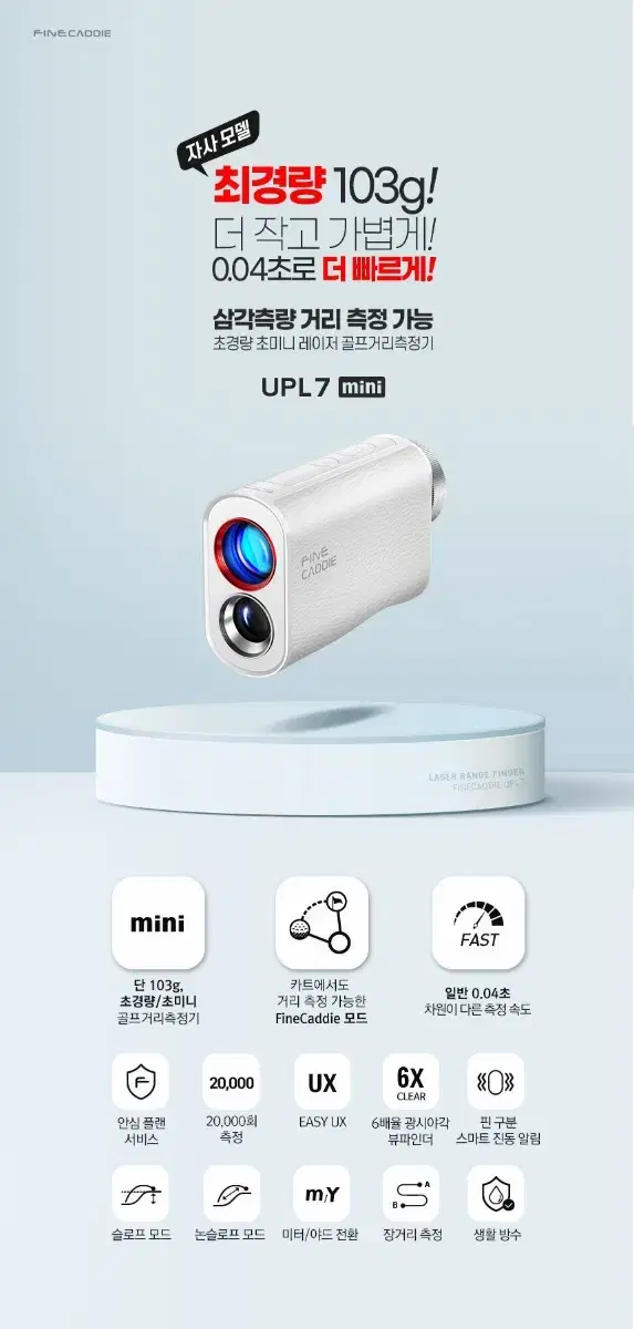 파인캐디 UPL7 mini 거리측정기 [미개봉새제품]