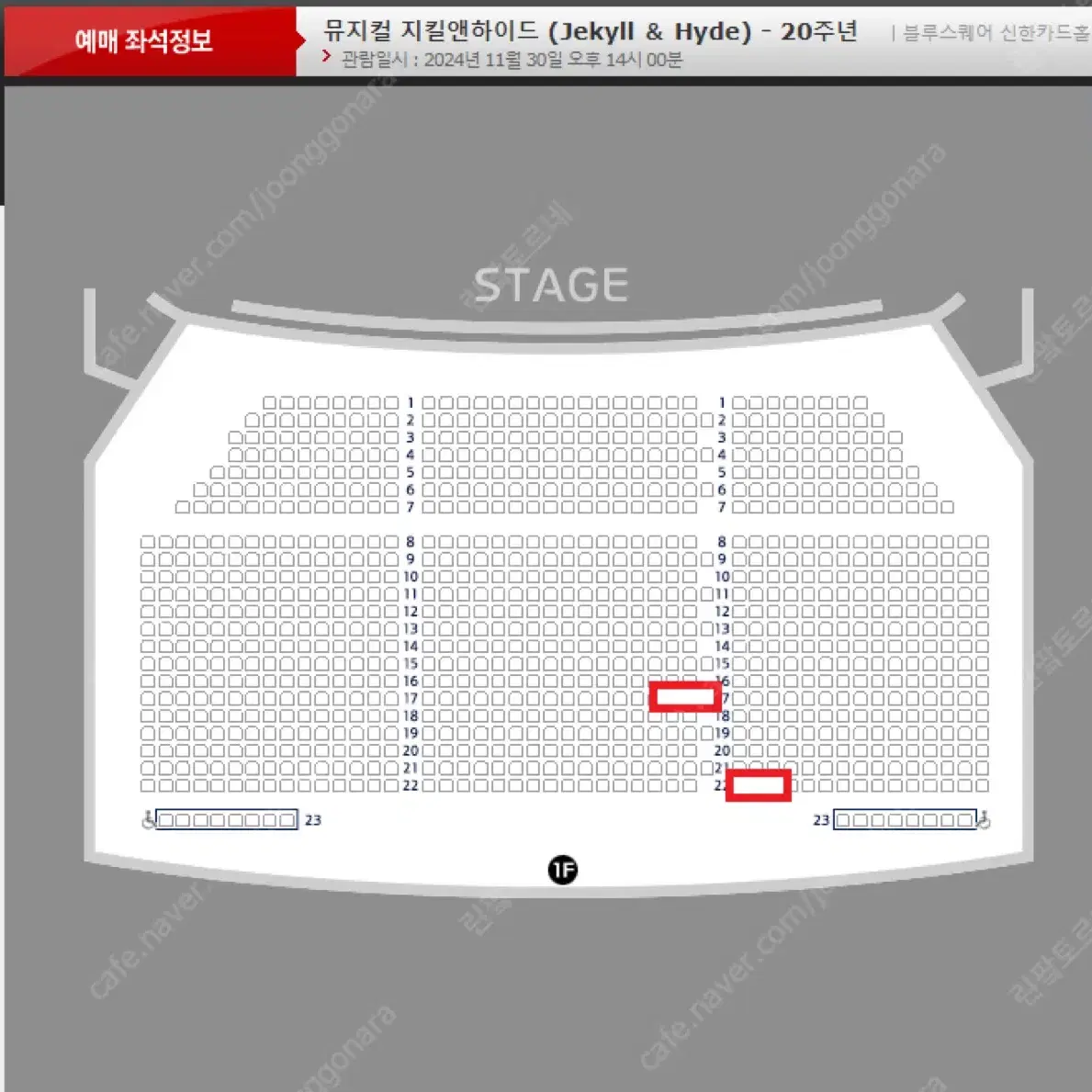 지킬앤하이드 11/30 낮공 홍광호 윤공주 회차 양도합니다