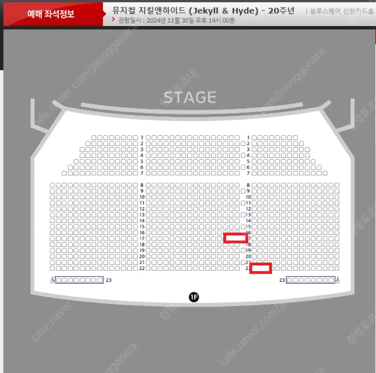지킬앤하이드 11/30 낮공 홍광호 윤공주 회차 양도합니다