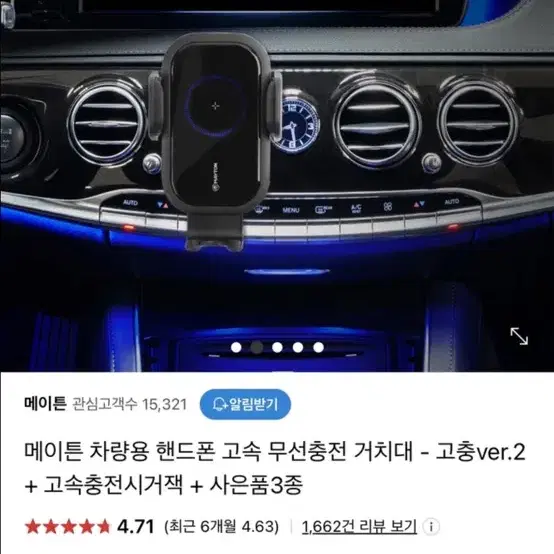 메이튼 차량용 무선 충전기