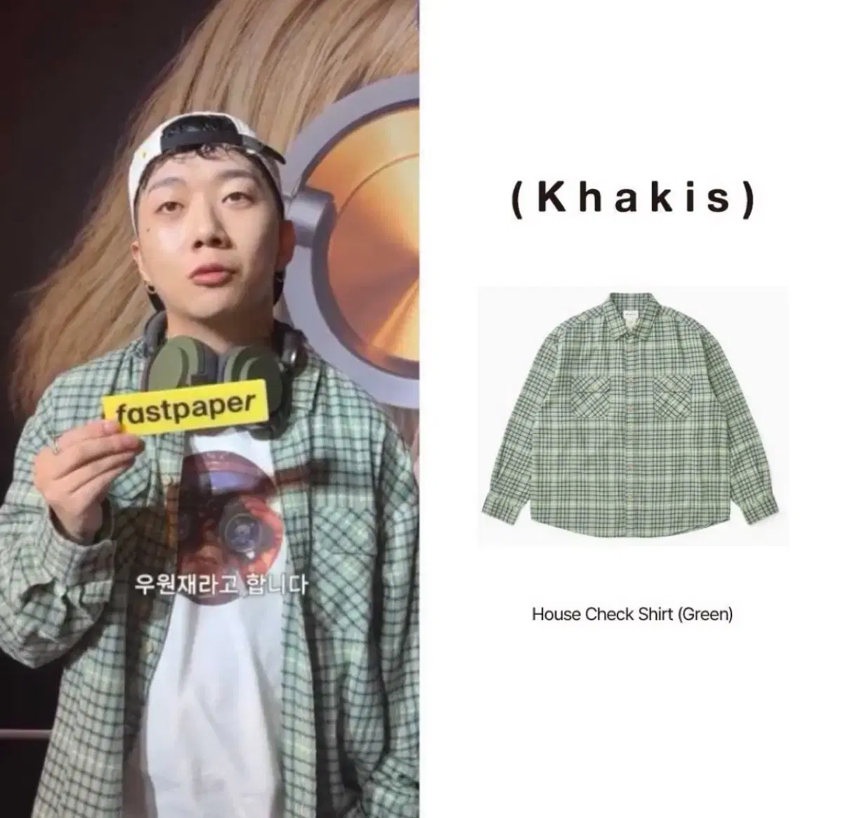 판매) 카키스 셔츠 우원재 khakis