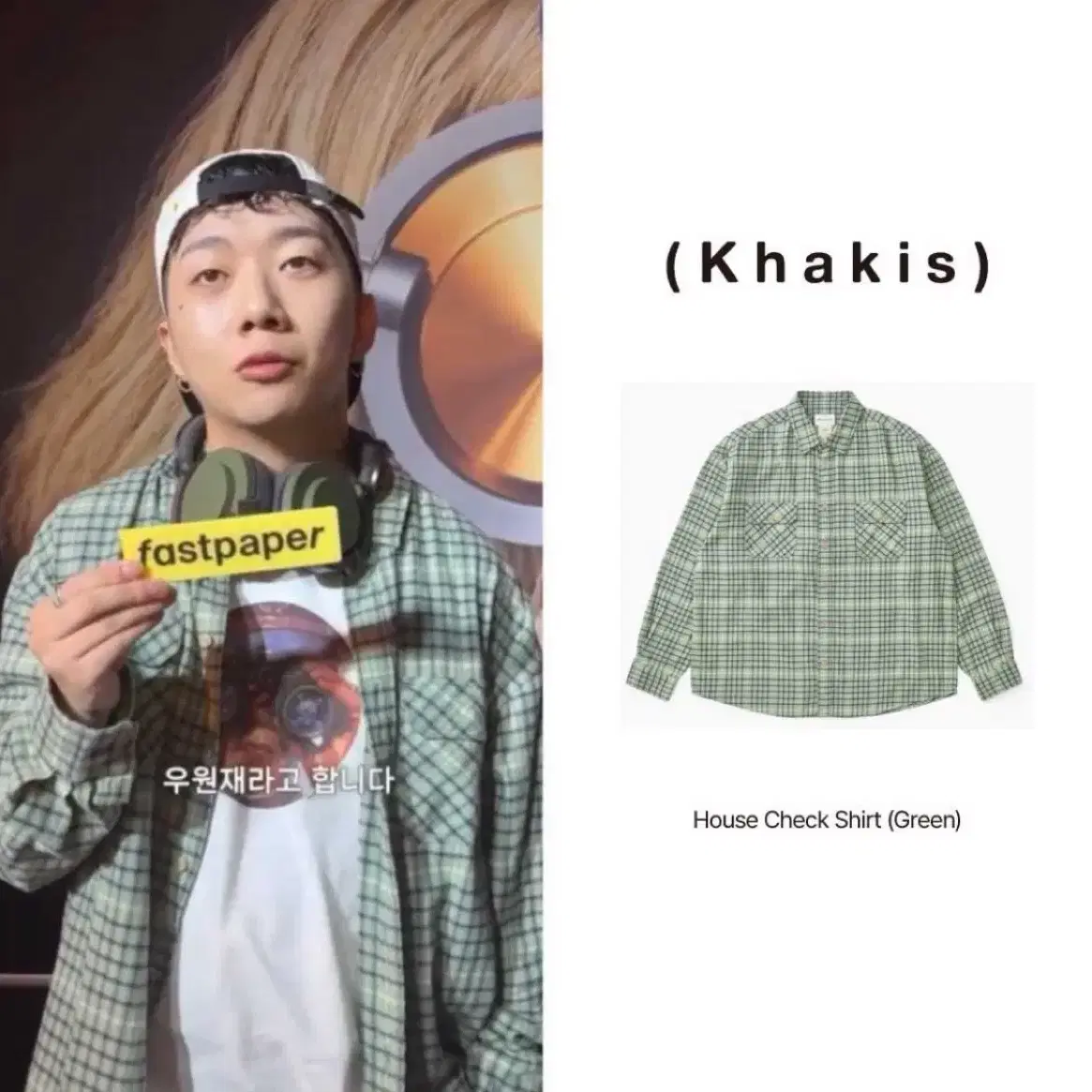 판매) 카키스 셔츠 우원재 khakis