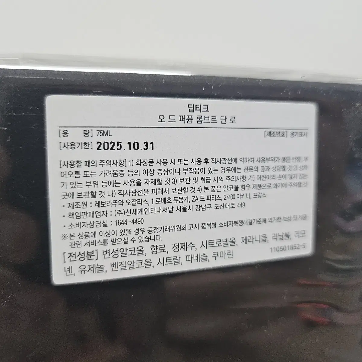 딥디크 롬브로단로 edp75ml 신세계정품 미개봉