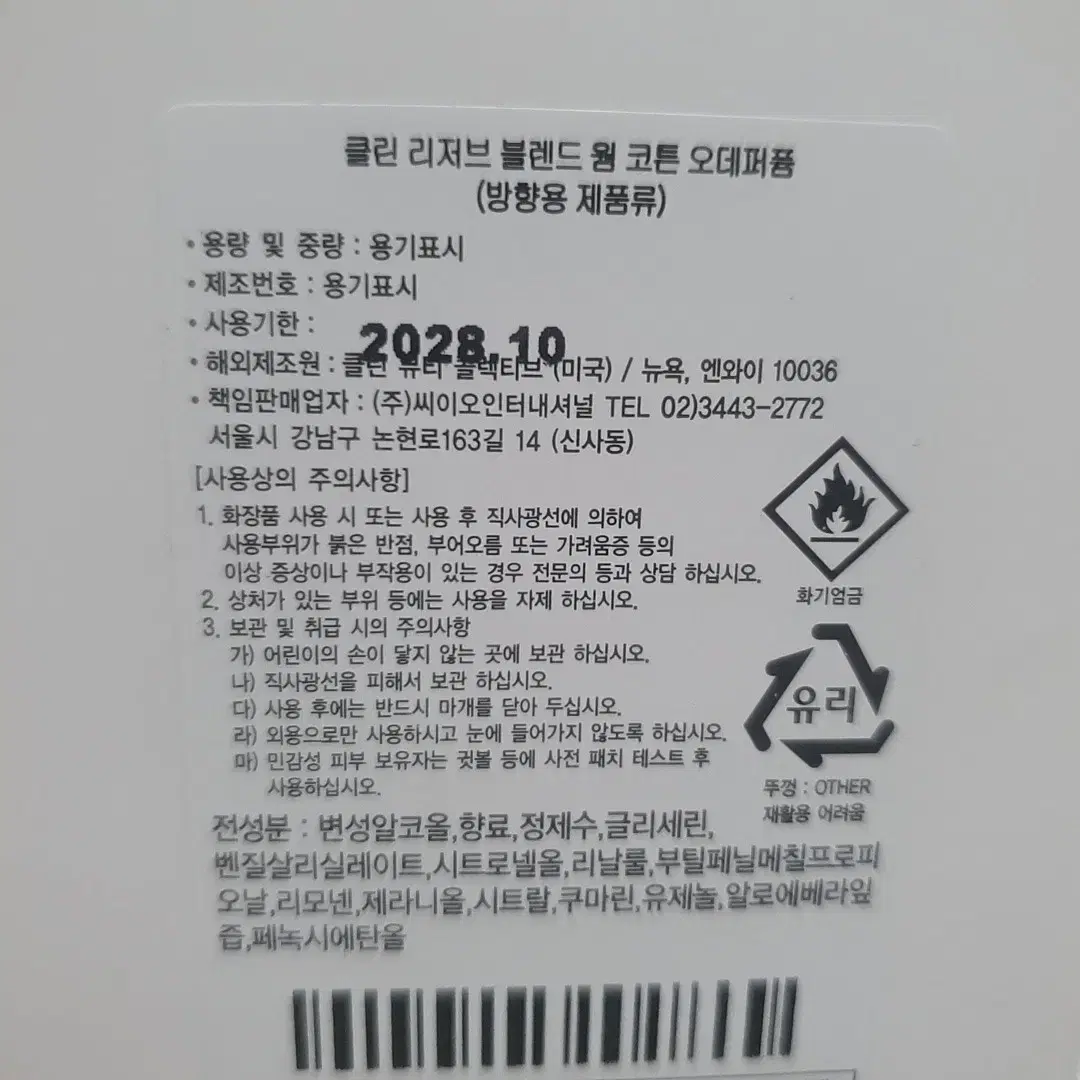 클린 리저브 웜코튼 100ml 2뿌