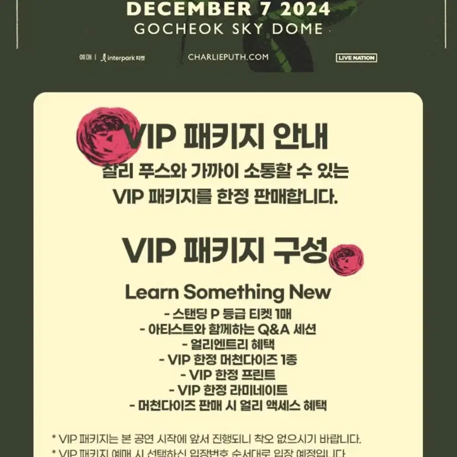 찰리푸스 내한 콘서트 vip 티켓 원가이하양도