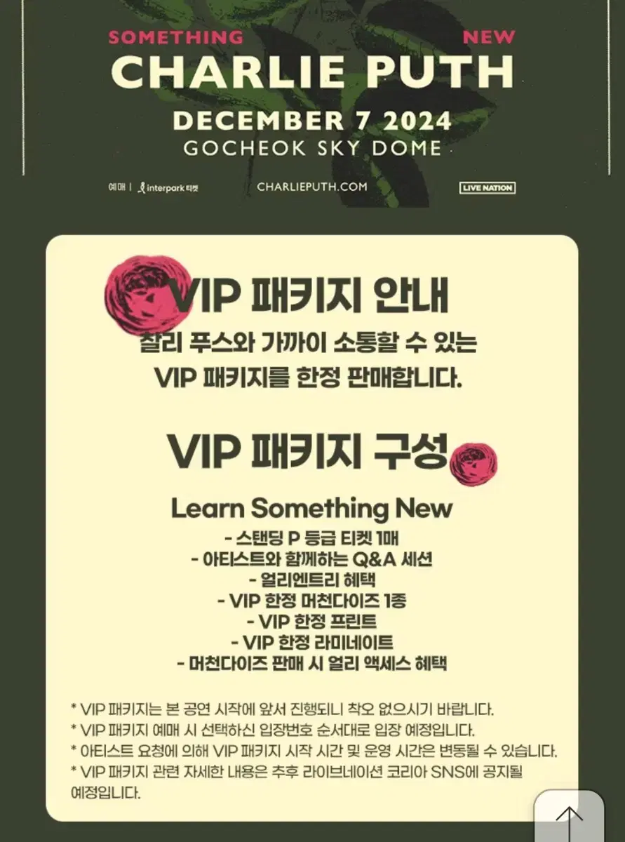 찰리푸스 내한 콘서트 vip 티켓 원가이하양도