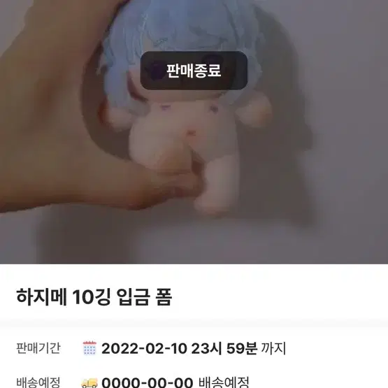 앙스타 시노 하지메 10깅 솜깅