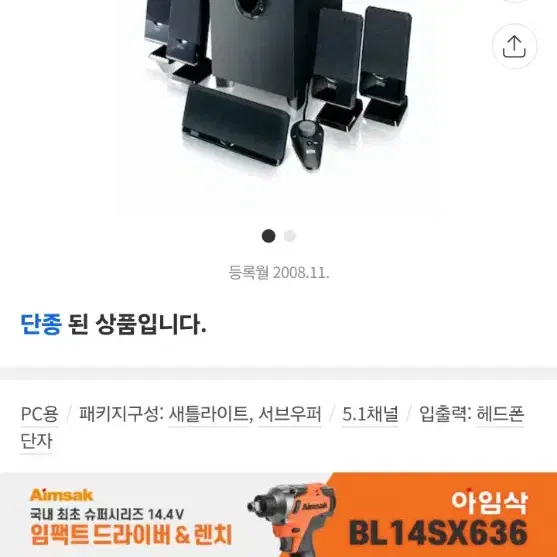 Britz 브리츠인터내셔널 BR-5100V2 5.1 스피커 무료 나눔