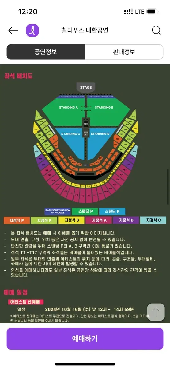 찰리푸스 내한공연 A석 408구역 1매 판매합 니다.