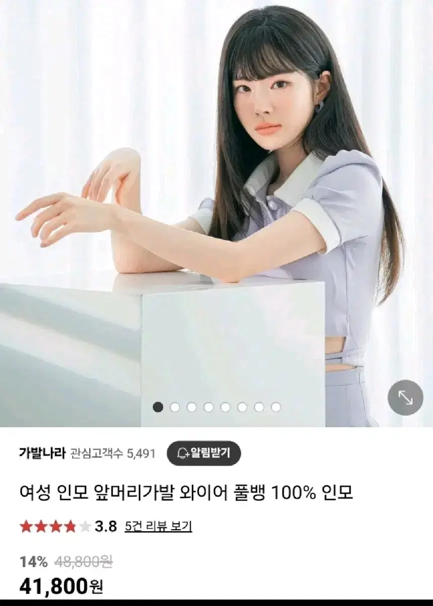 가발나라 인모 와이어 앞머리가발