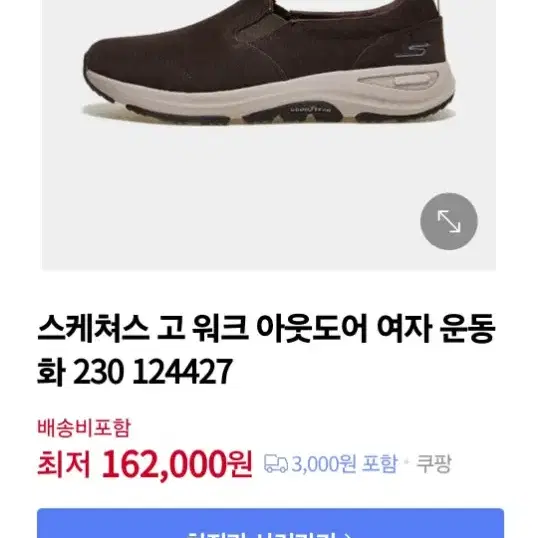 스케쳐스 고워크 아웃도어 235