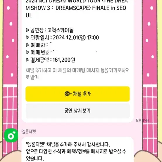 엔시티 콘서트 양도 드림쇼3 막콘 원가 이하 양도